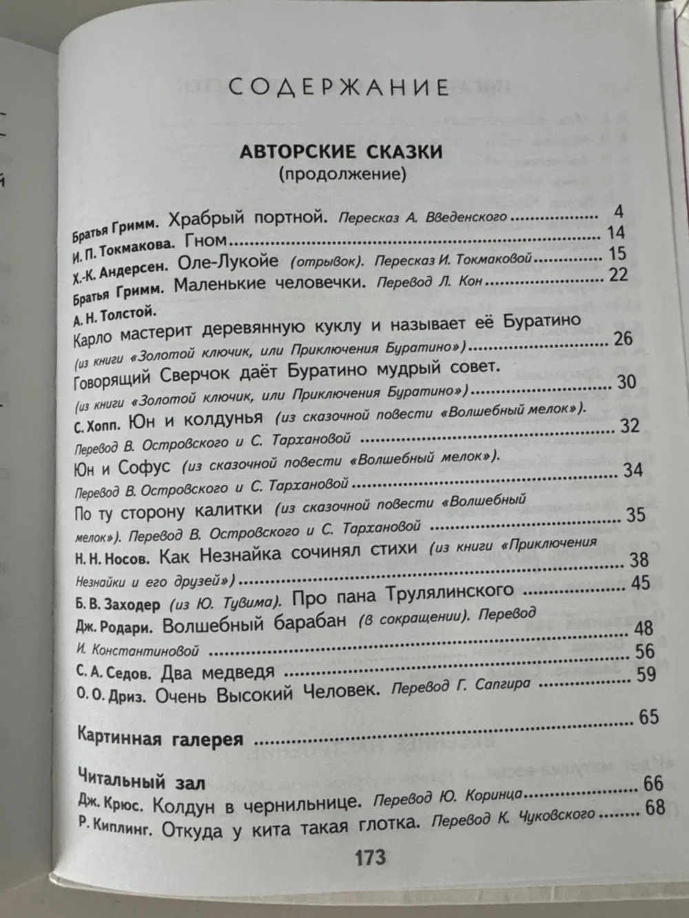 Литературное чтение 2 класс Часть 2 — белый - Picture 2 of 2